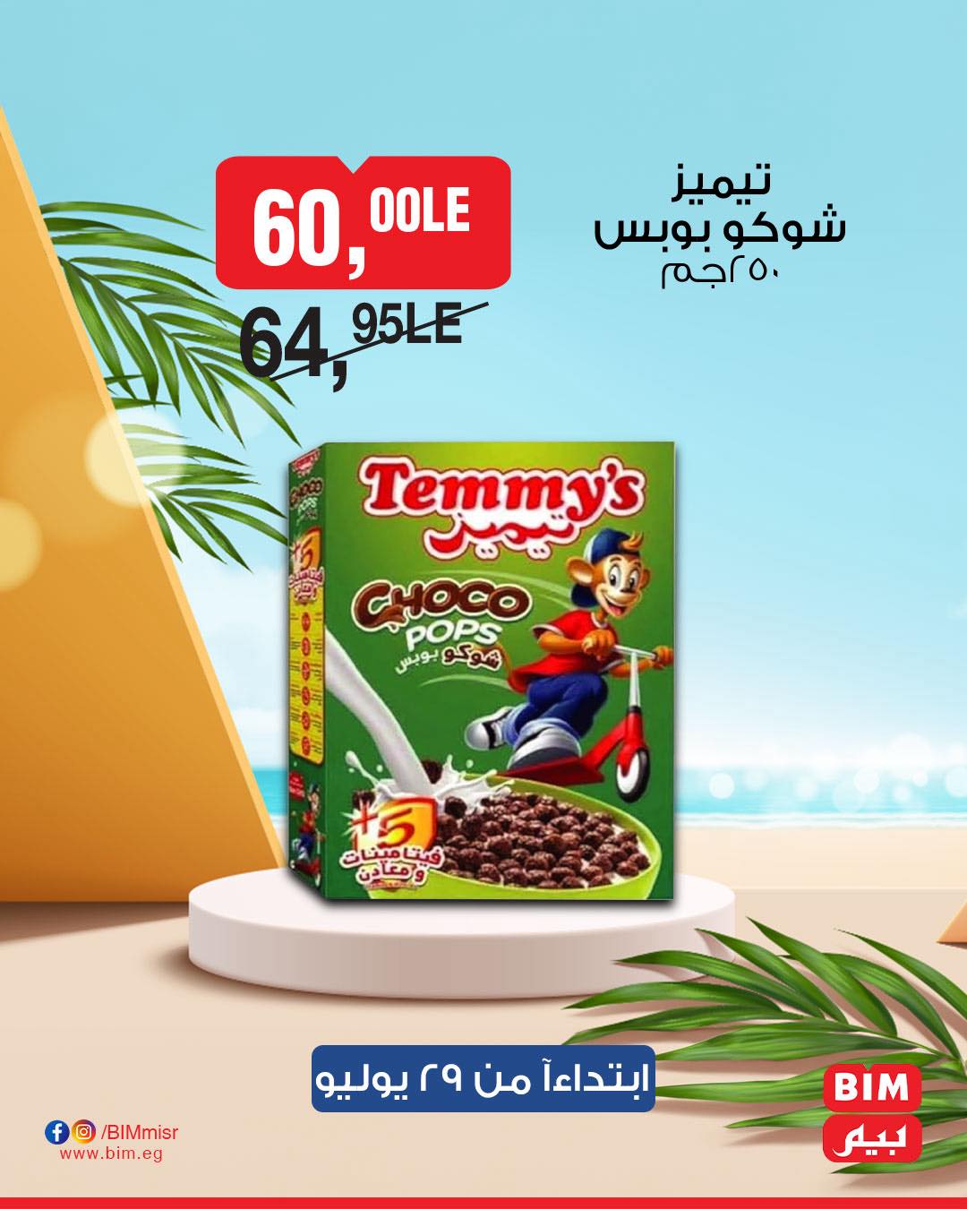 bim offers from 28jul to 1jun 2025 عروض بيم من 28 يوليو حتى 1 يونيو 2025 صفحة رقم 22